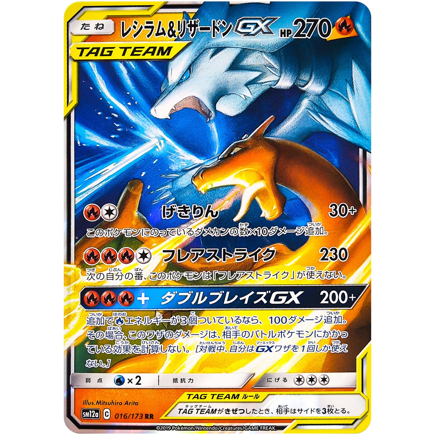 Reshiram & Charizard-GX