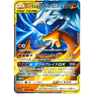 Reshiram & Charizard-GX
