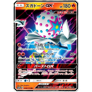 Blacephalon-GX