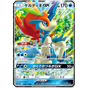 Keldeo-GX