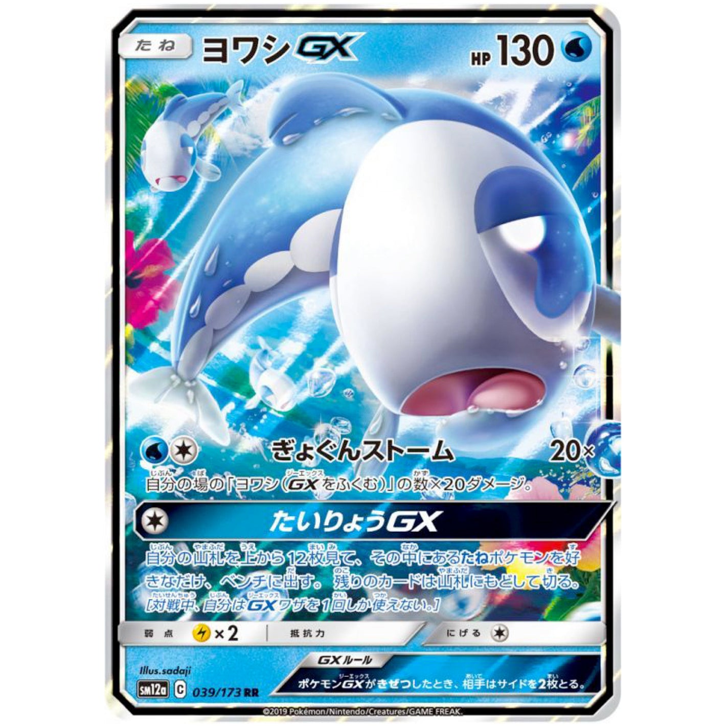 Wishiwashi-GX