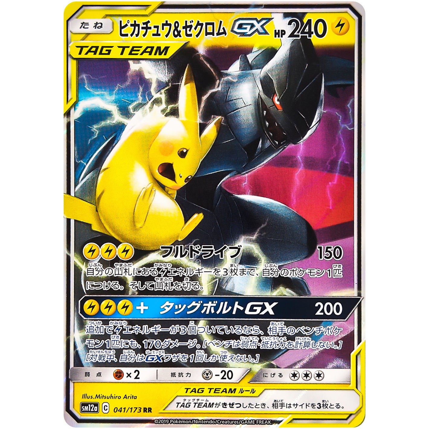Pikachu & Zekrom-GX