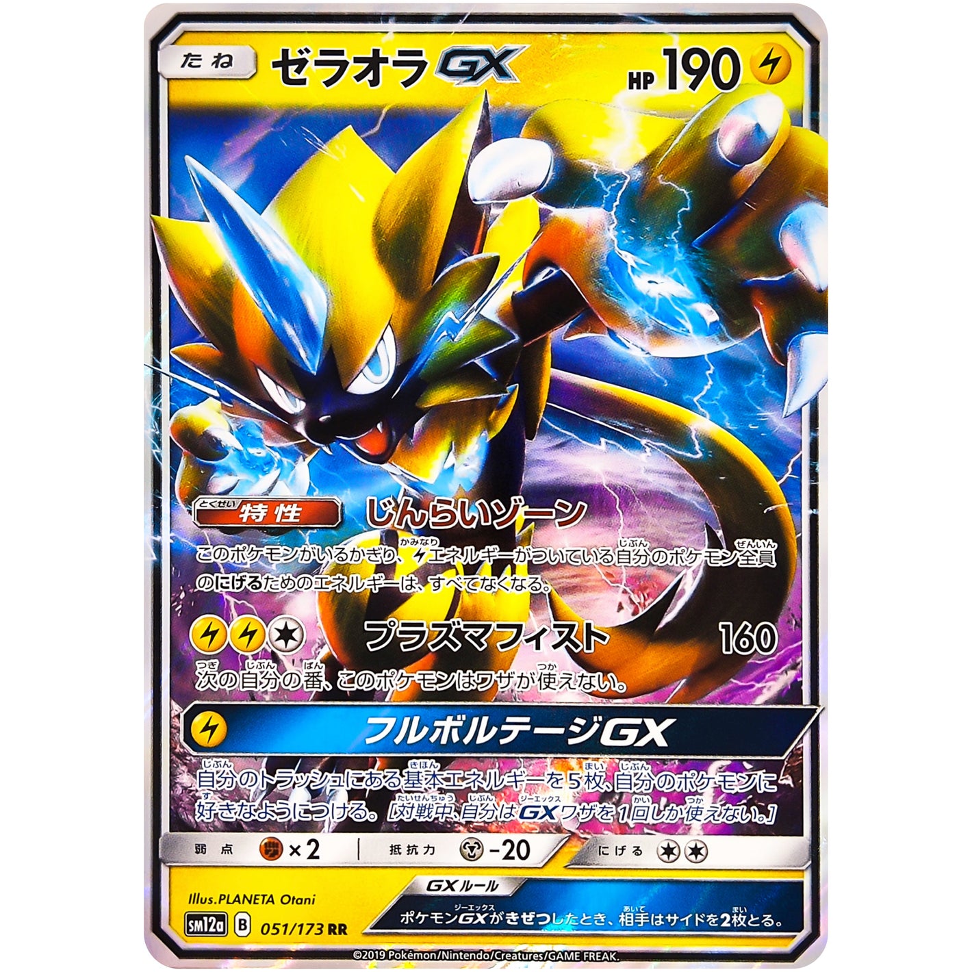 Zeraora-GX