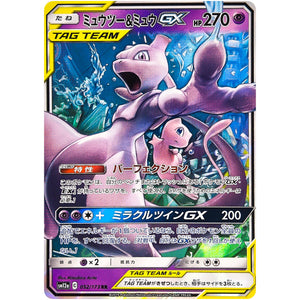 Mewtwo & Mew-GX