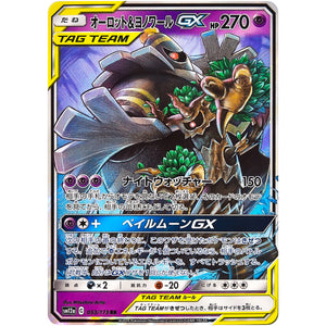 Trevenant & Dusknoir-GX