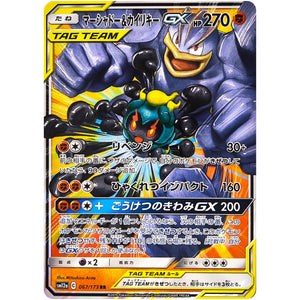Marshadow & Machamp-GX