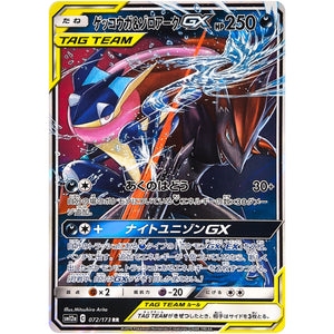 Greninja & Zoroark-GX