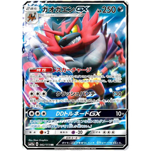 Incineroar-GX