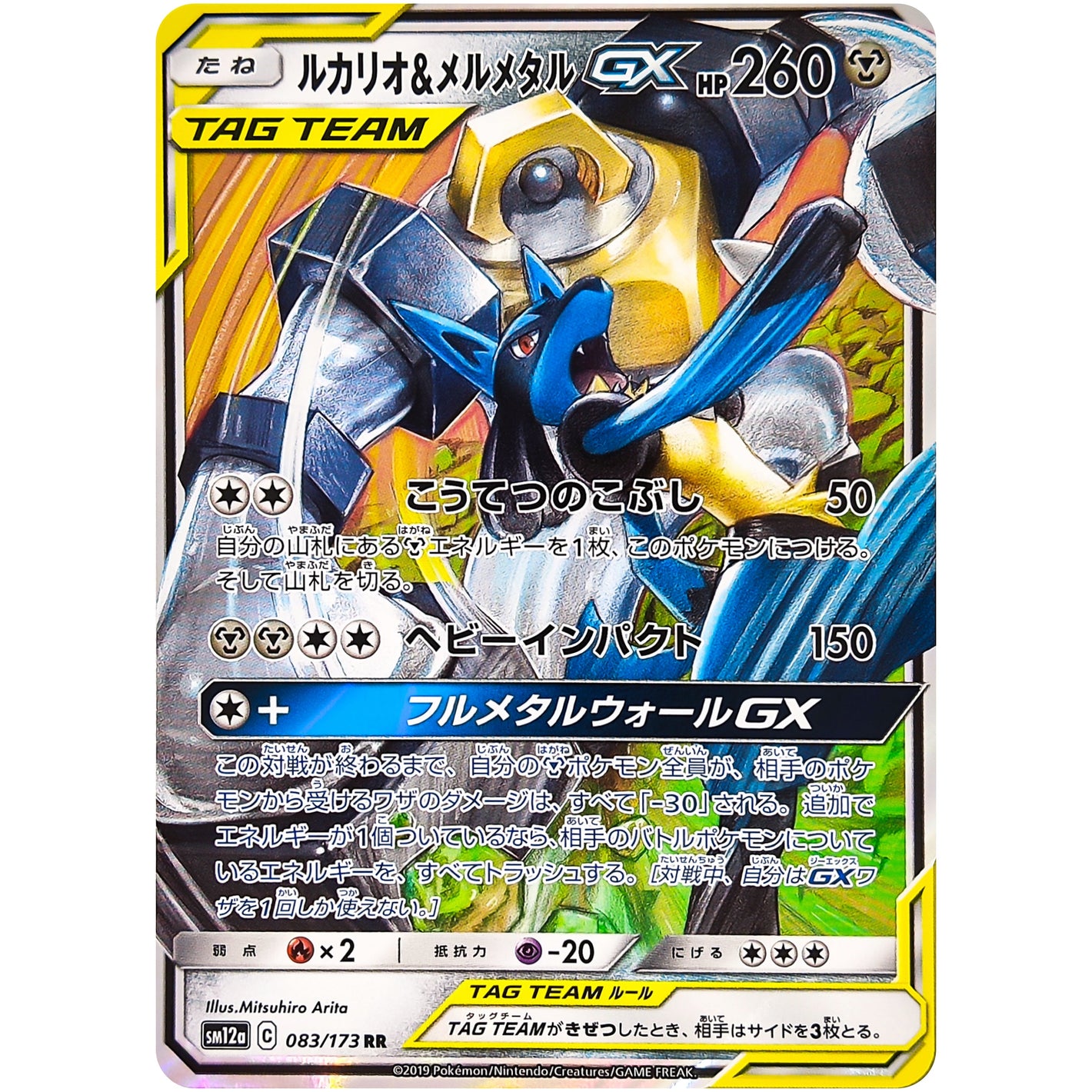 Lucario & Melmetal-GX