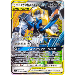 Lucario & Melmetal-GX