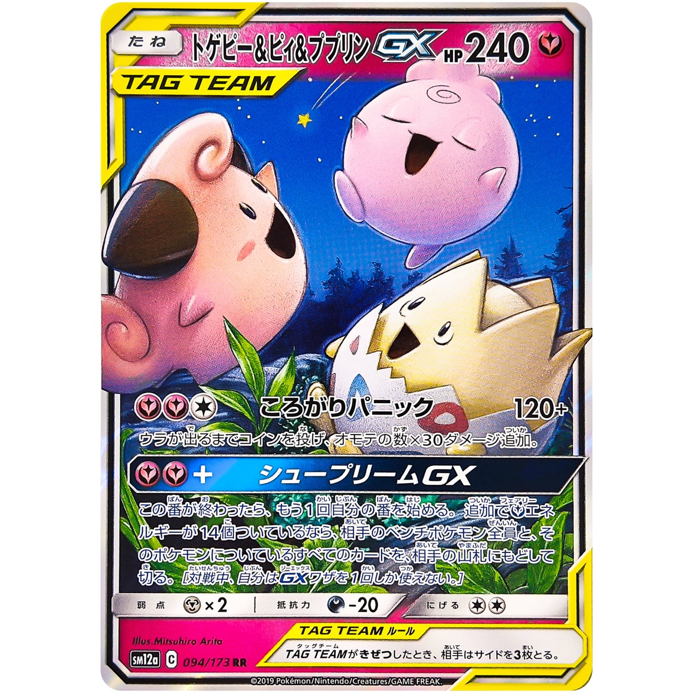 Togepi & Cleffa & Igglybuff-GX