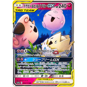 Togepi & Cleffa & Igglybuff-GX