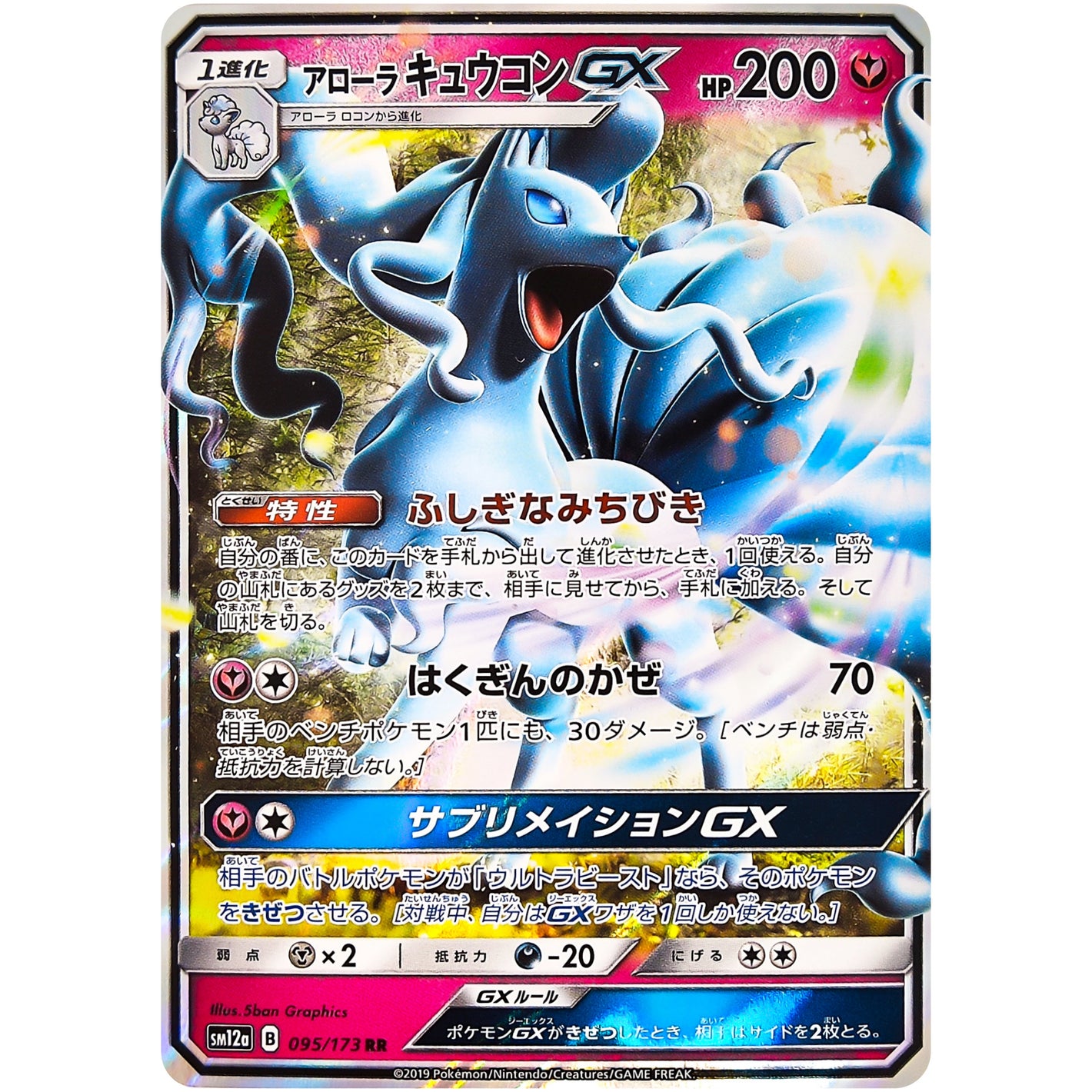 Alolan Ninetales-GX