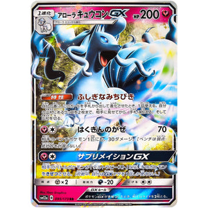 Alolan Ninetales-GX