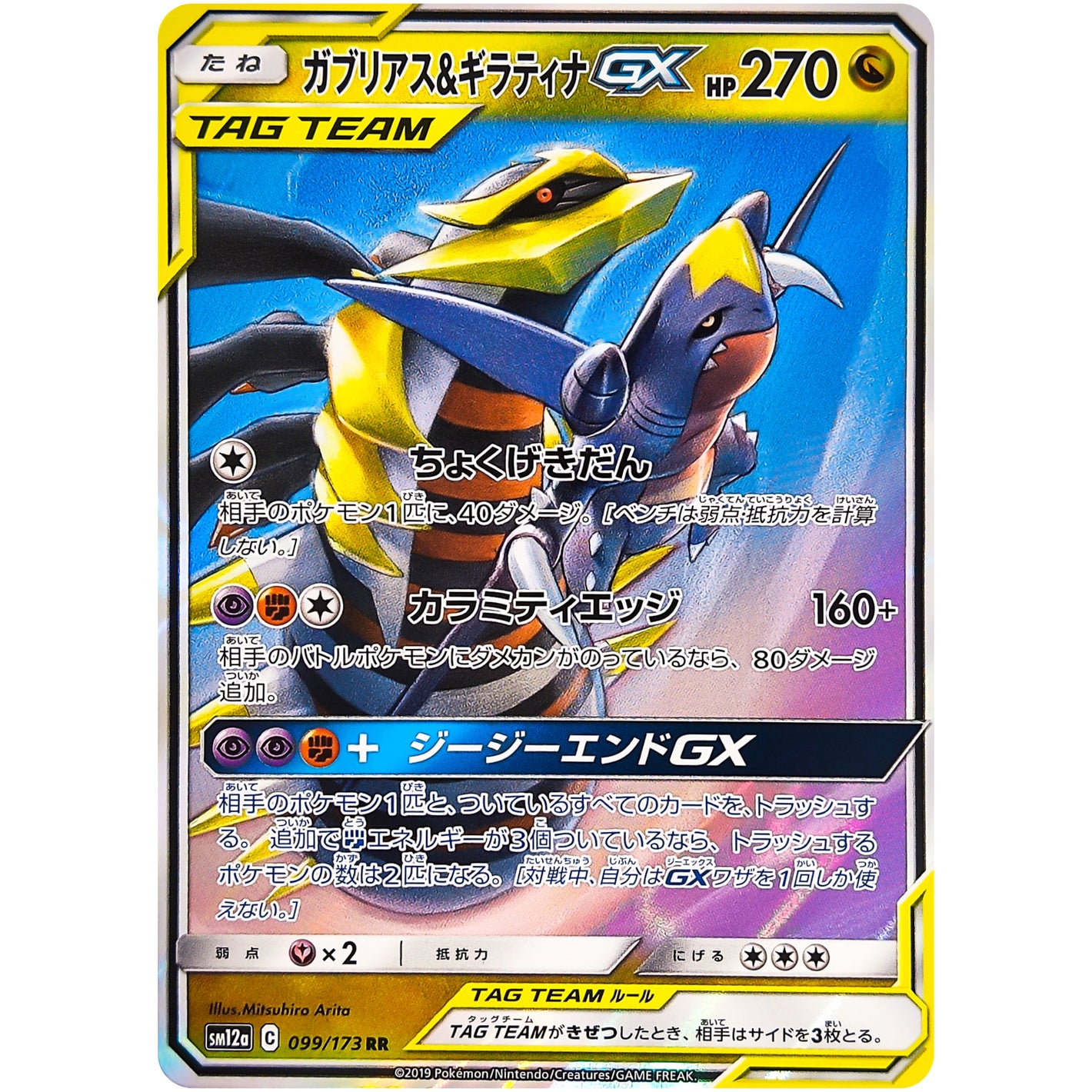 Garchomp & Giratina-GX