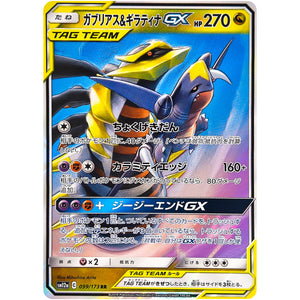 Garchomp & Giratina-GX