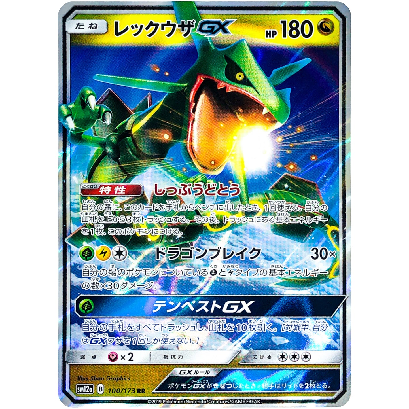 Rayquaza-GX