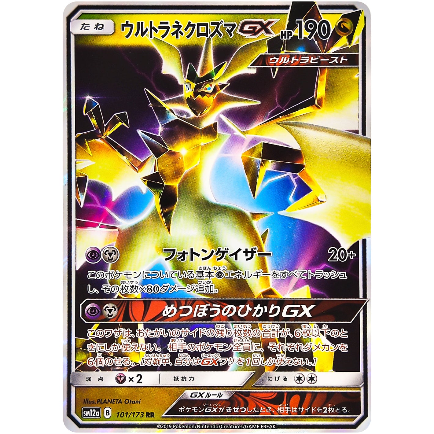 Ultra Necrozma-GX