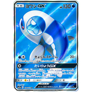 Wishiwashi-GX