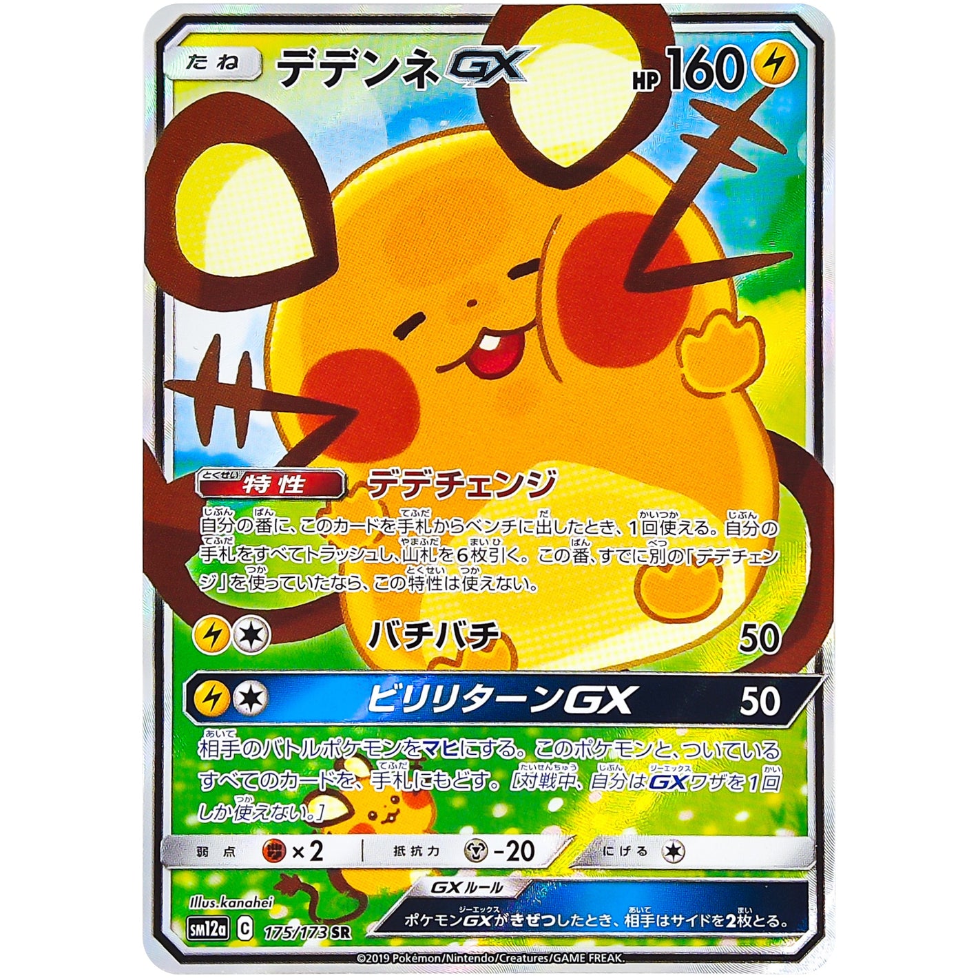 Dedenne-GX