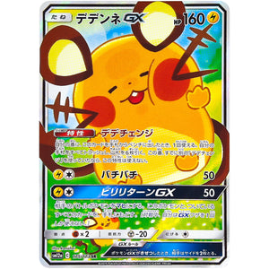 Dedenne-GX