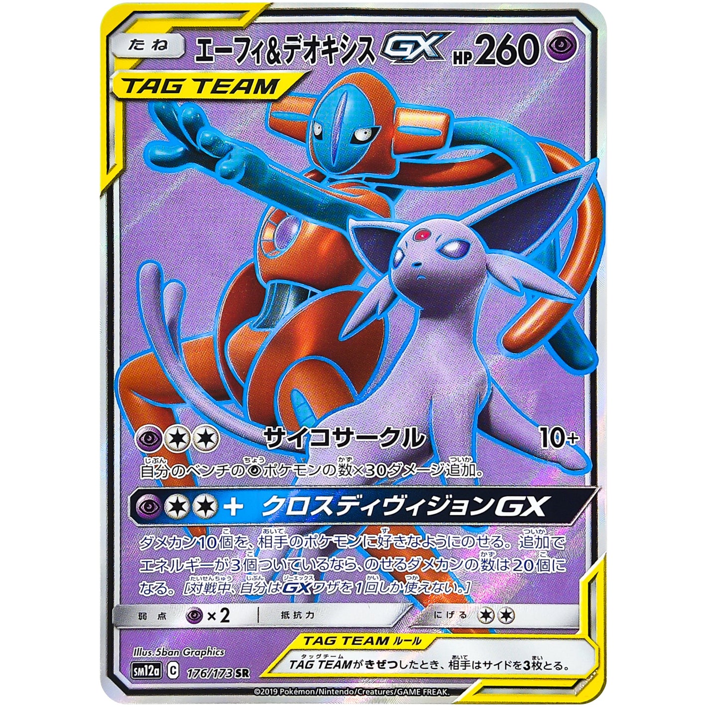 Espeon & Deoxys-GX