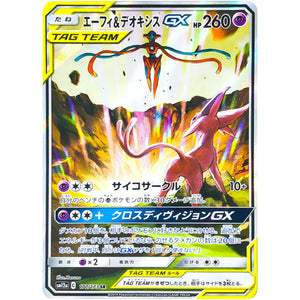 Espeon & Deoxys-GX