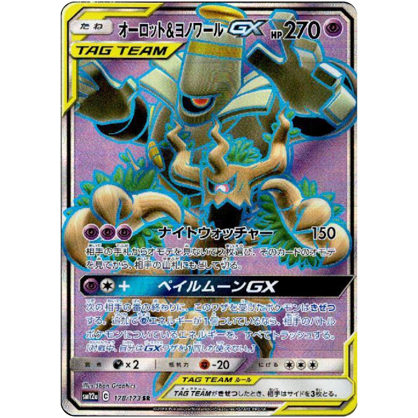 Trevenant & Dusknoir-GX