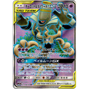 Trevenant & Dusknoir-GX