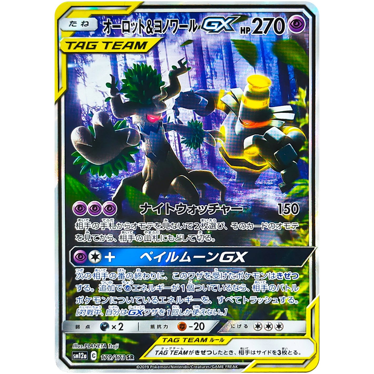 Trevenant & Dusknoir-GX