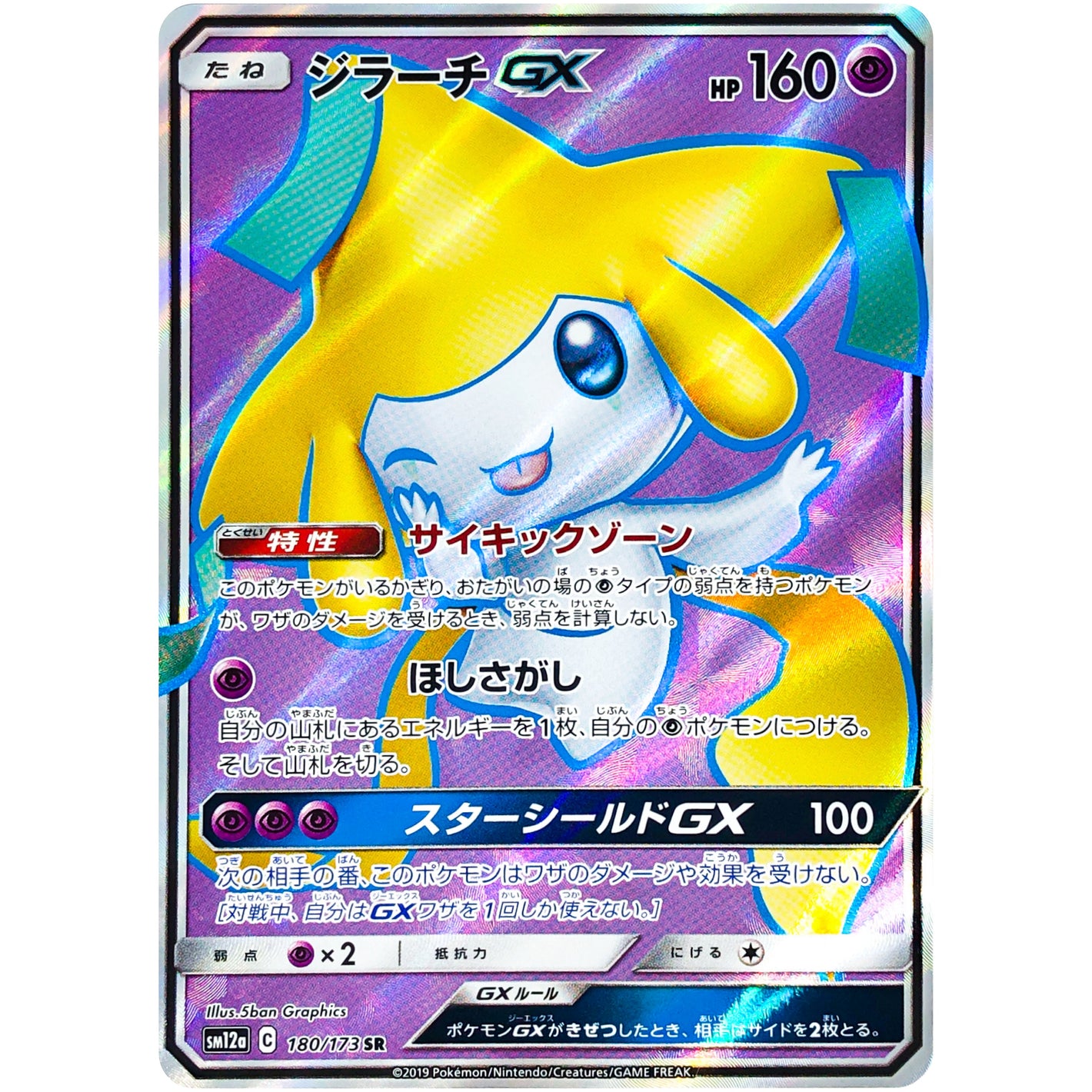 Jirachi-GX