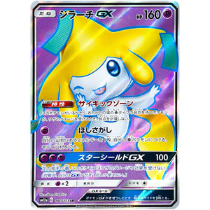 Jirachi-GX
