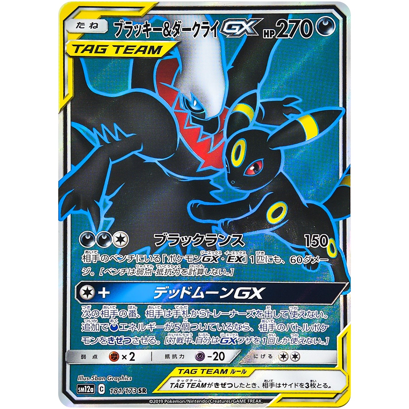 Umbreon & Darkrai-GX