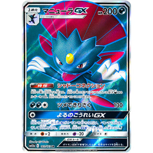 Weavile-GX