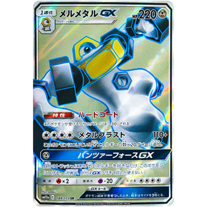 Melmetal-GX