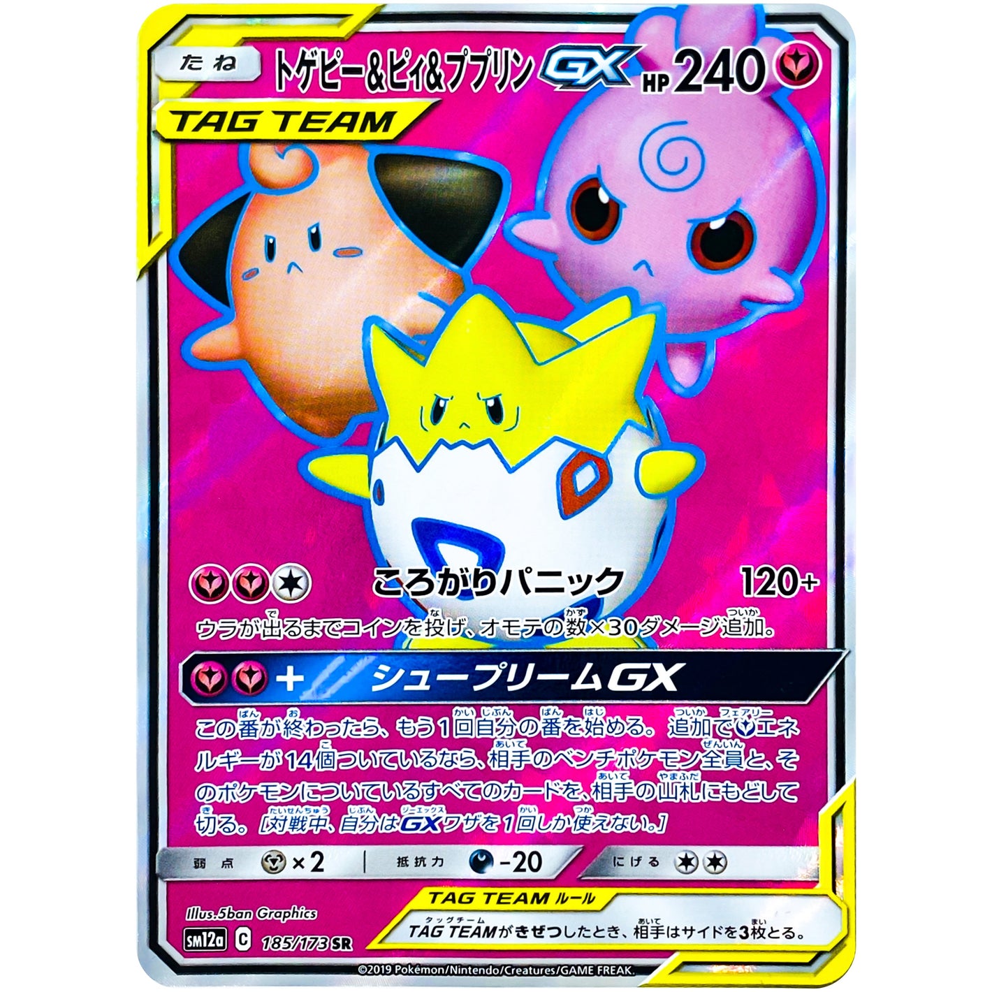 Togepi & Cleffa & Igglybuff-GX