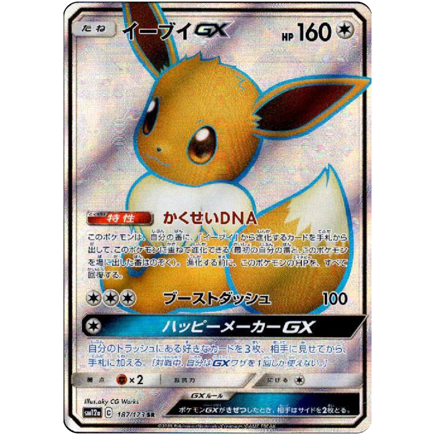 Eevee-GX