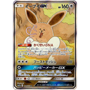 Eevee-GX