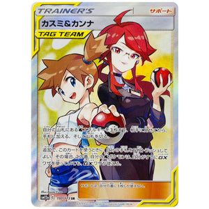 Misty & Lorelei
