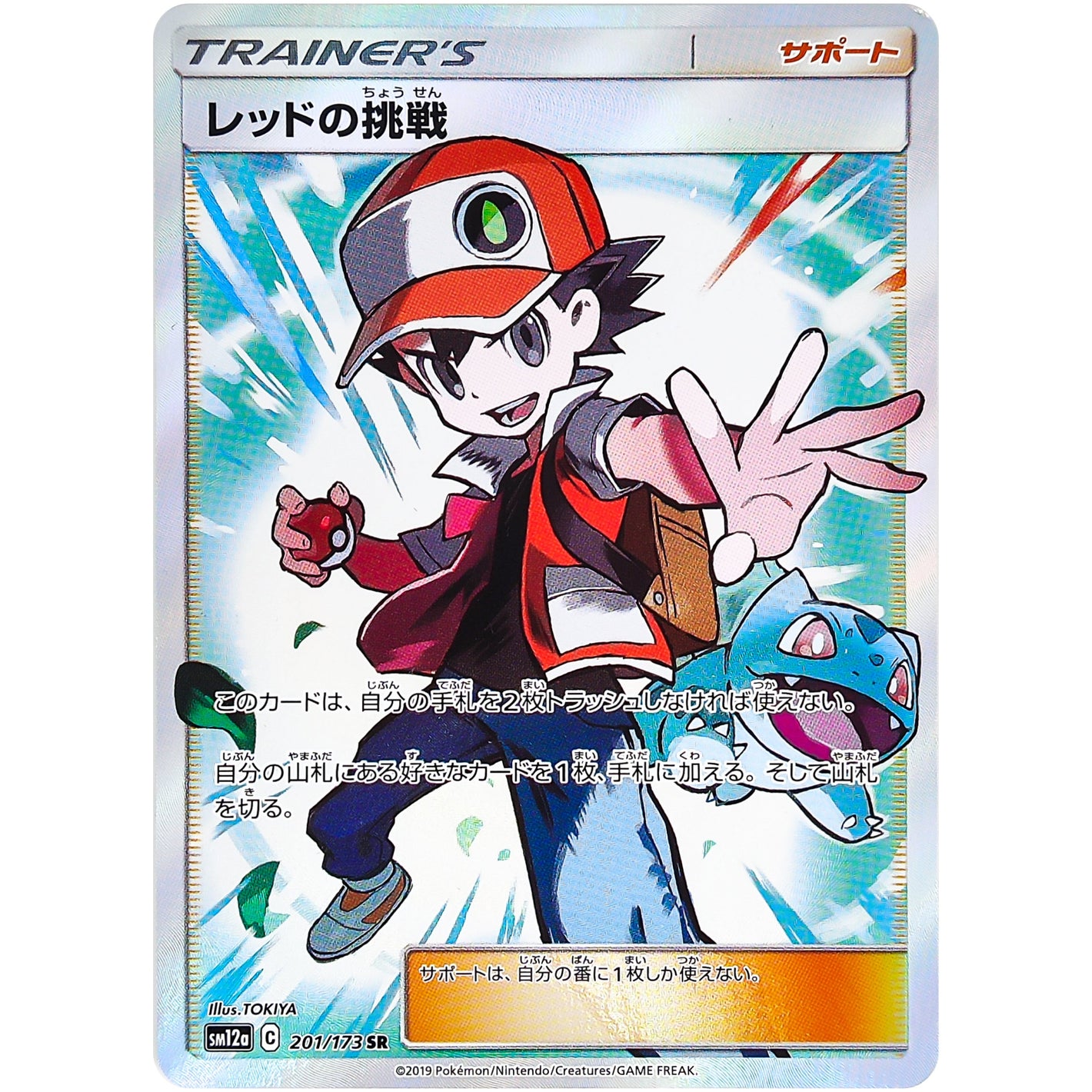 Red's Challenge