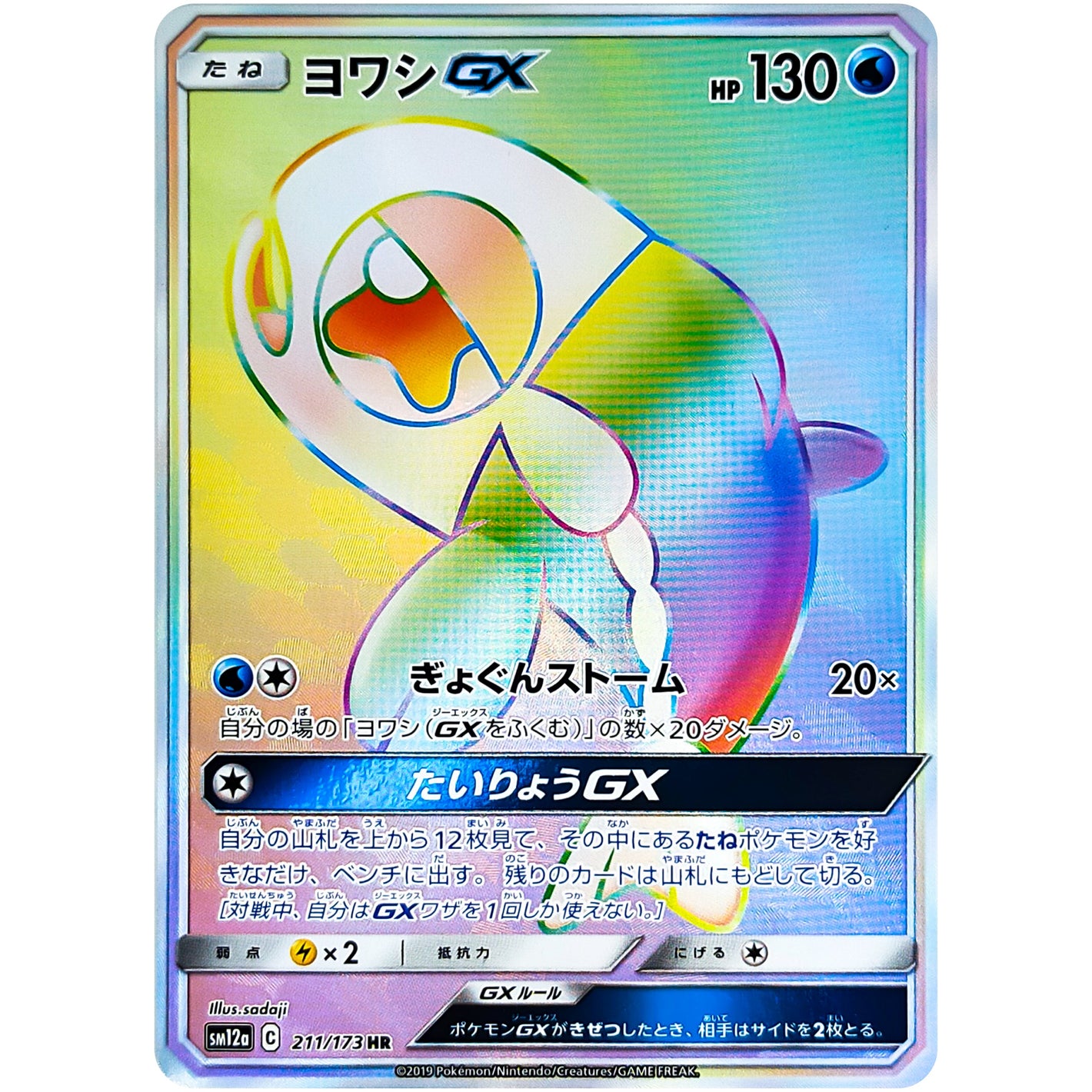 Wishiwashi-GX