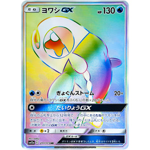 Wishiwashi-GX