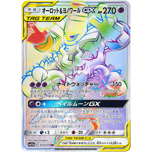 Trevenant & Dusknoir-GX
