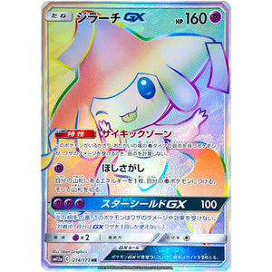 Jirachi-GX