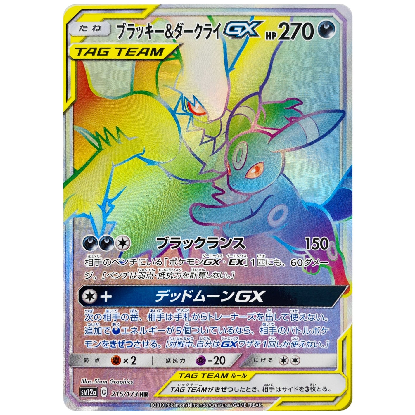 Umbreon & Darkrai-GX