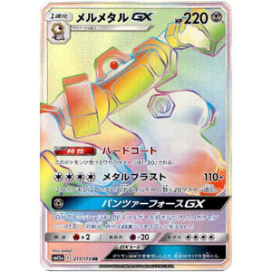Melmetal-GX