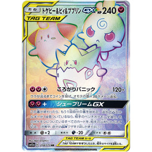 Togepi & Cleffa & Igglybuff-GX