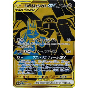 Lucario & Melmetal-GX