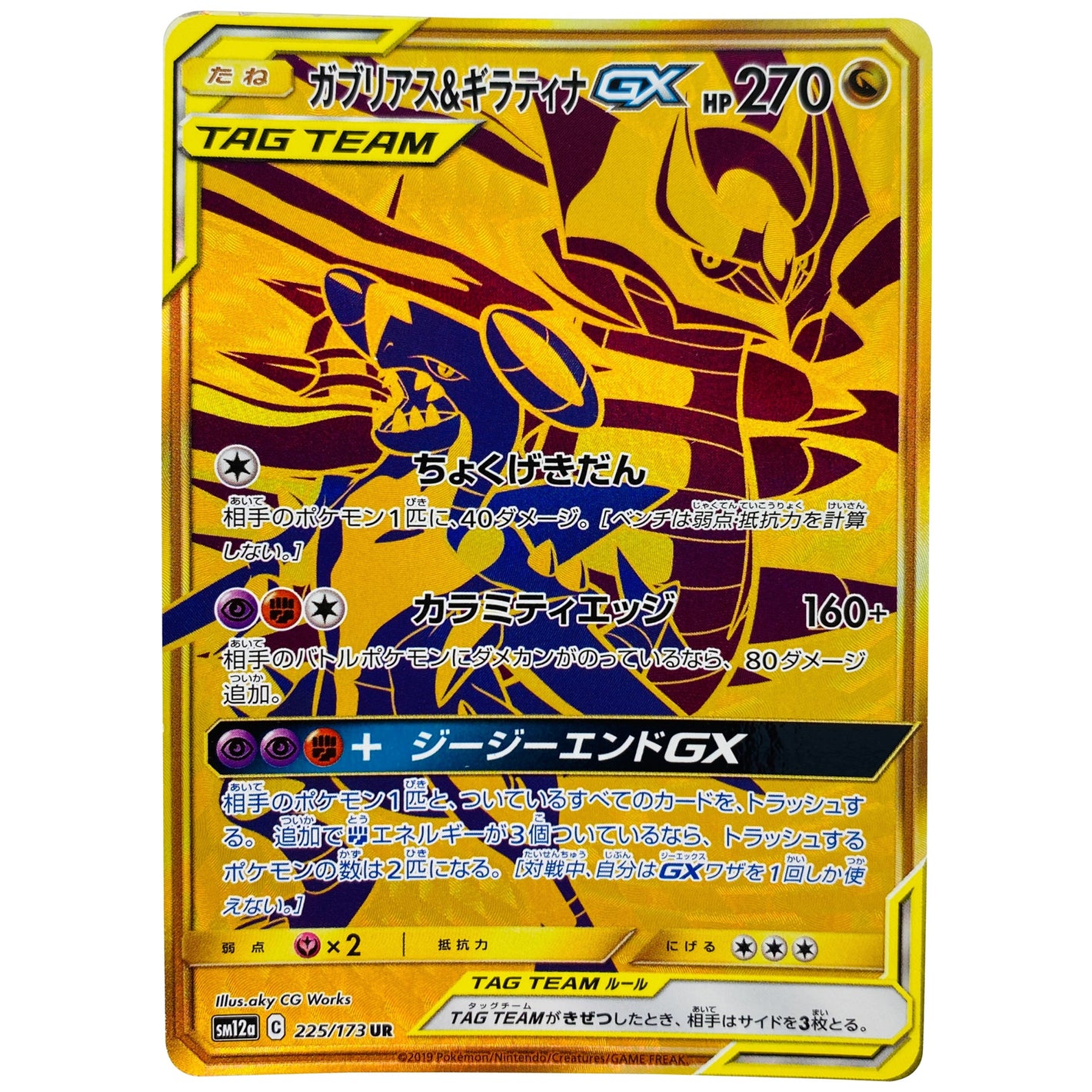 Garchomp & Giratina-GX