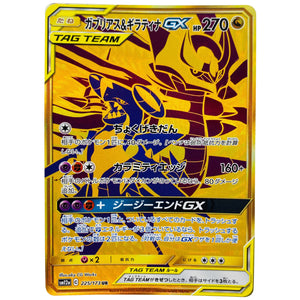 Garchomp & Giratina-GX